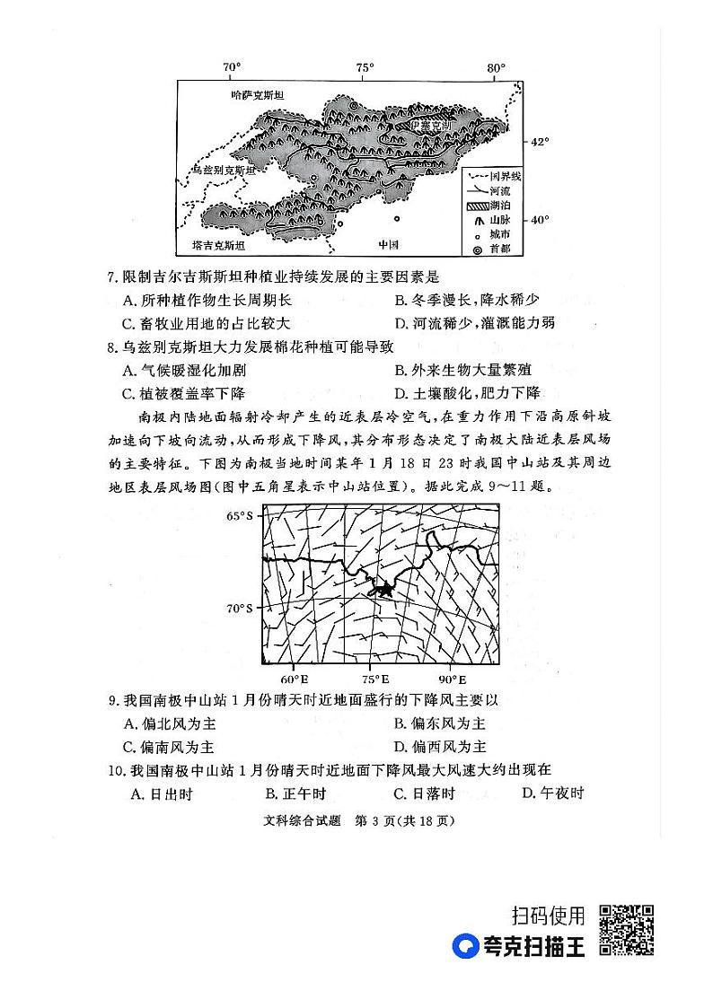 2023届湘豫名校联考高三下学期第二次模拟考试（4月）文综试题第3页