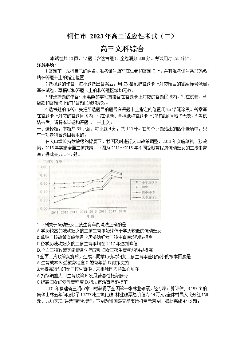 2023届贵州省铜仁市高三第二次适应性考试文科综合试题（含答案）第1页