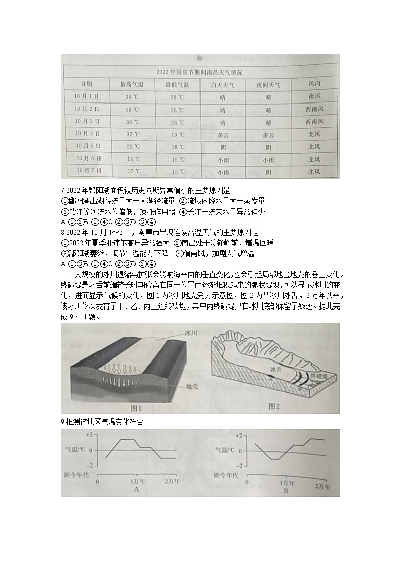 2023届贵州省铜仁市高三第二次适应性考试文科综合试题（含答案）第3页
