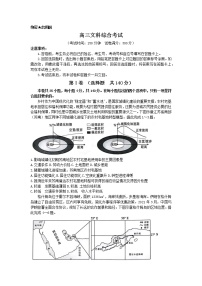 2023届河南省创新发展联盟高三下学期模拟考试（二模）文综试题（含答案）