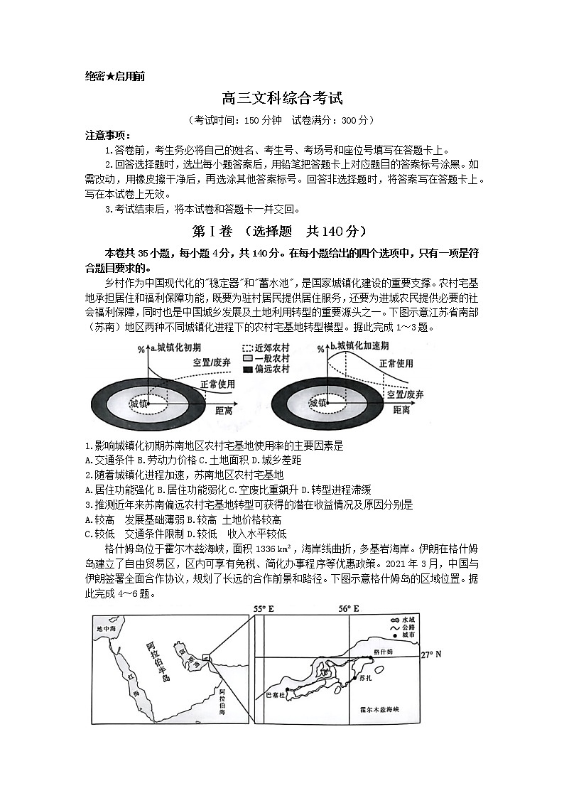 2023届河南省创新发展联盟高三下学期模拟考试（二模）文综试题（含答案）第1页