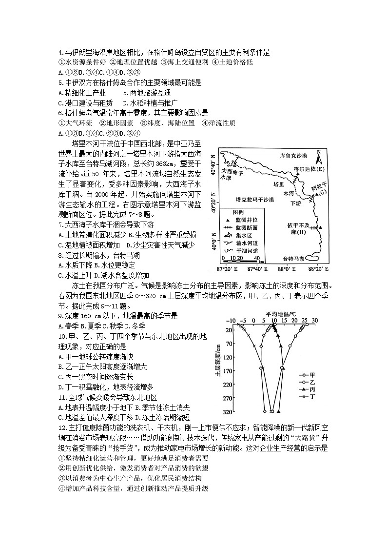 2023届河南省创新发展联盟高三下学期模拟考试（二模）文综试题（含答案）第2页