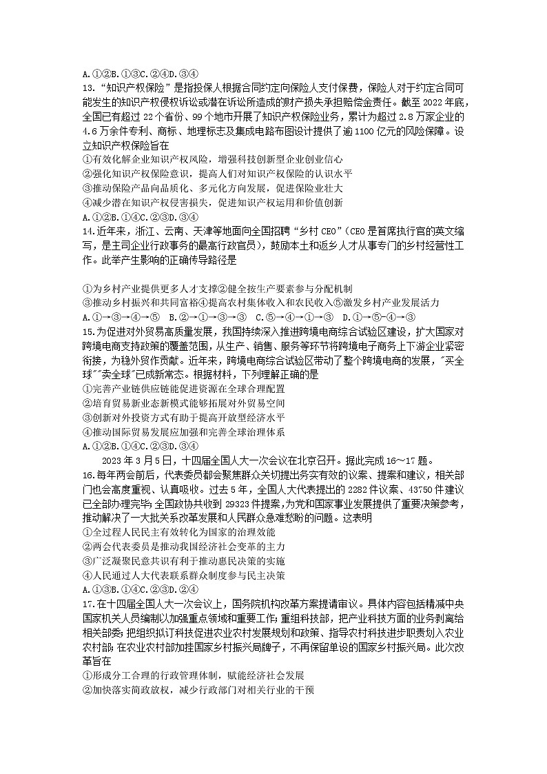 2023届河南省创新发展联盟高三下学期模拟考试（二模）文综试题（含答案）第3页