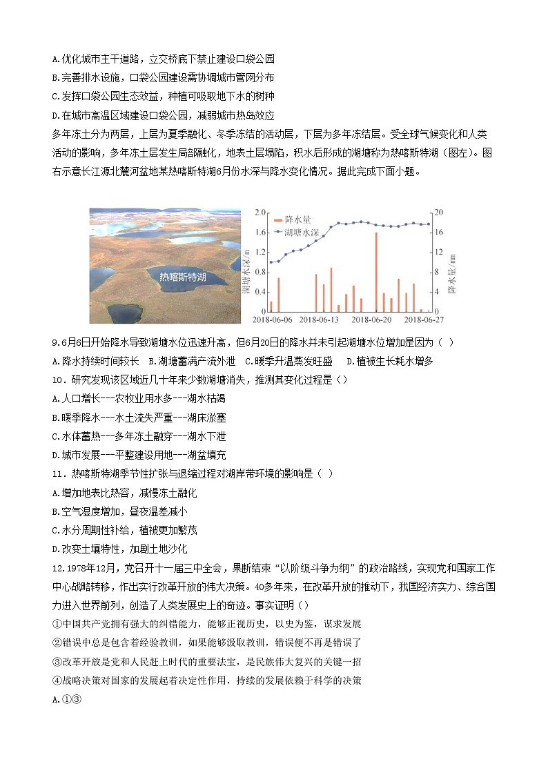 2023届黑龙江省大庆铁人中学高三第二次模拟考试文科综合试卷（含答案）03