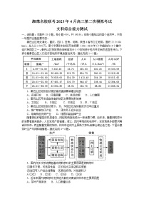 2023届湘豫名校联考高三下学期第二次模拟考试（4月）文综试题（含答案）