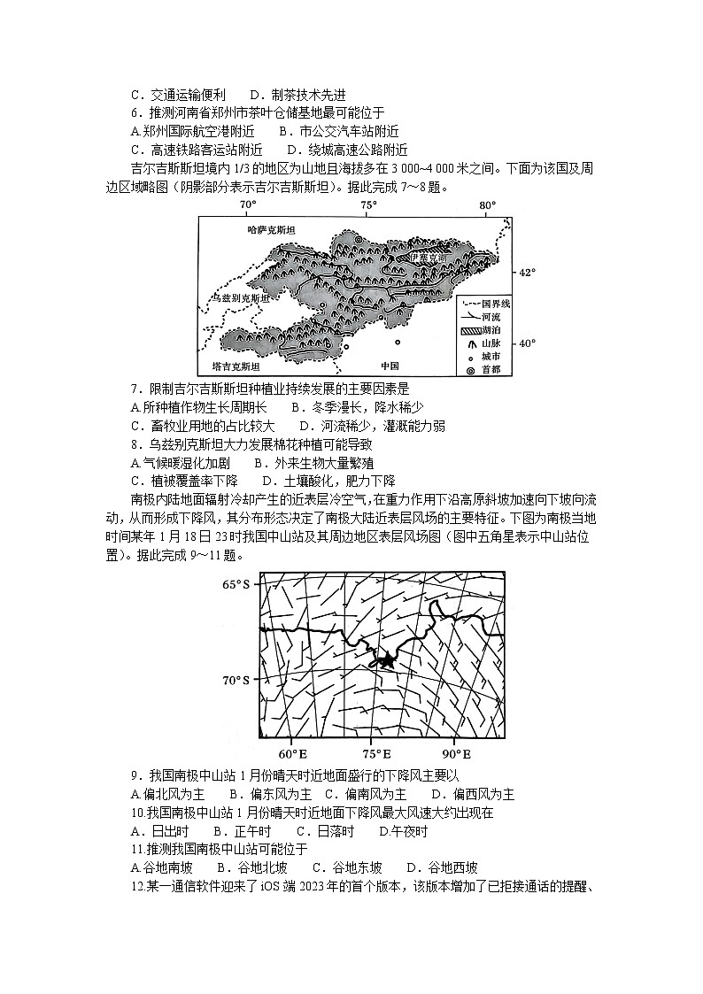 2023届湘豫名校联考高三下学期第二次模拟考试（4月）文综试题（含答案）第2页
