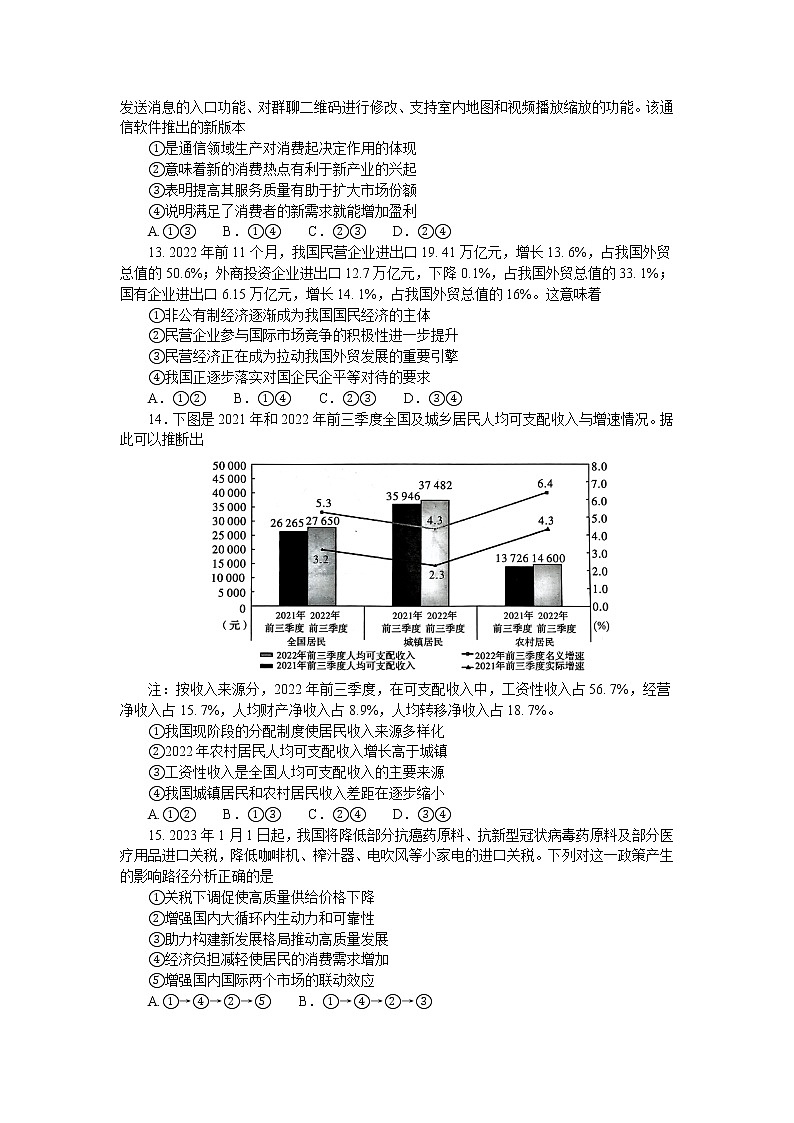 2023届湘豫名校联考高三下学期第二次模拟考试（4月）文综试题（含答案）第3页