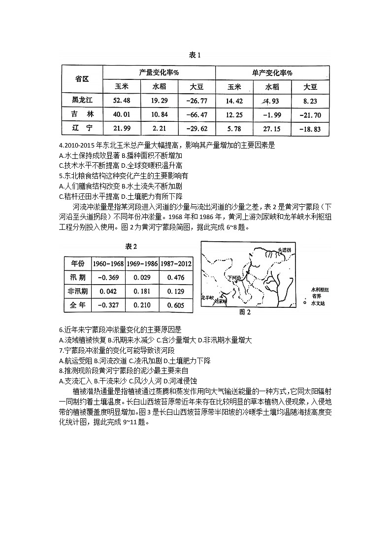 2023届新疆维吾尔自治区普通高考第二次适应性检测文科综合试题（含答案）02