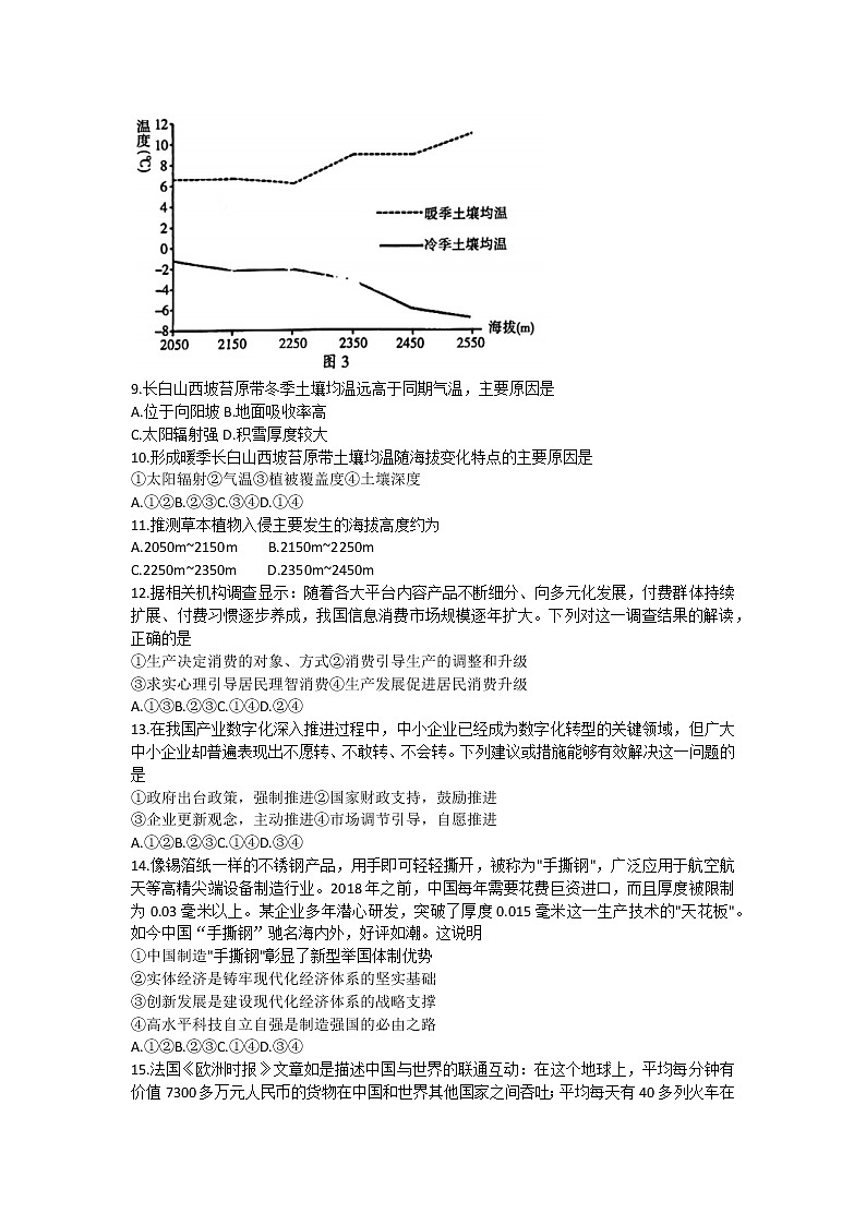 2023届新疆维吾尔自治区普通高考第二次适应性检测文科综合试题（含答案）03