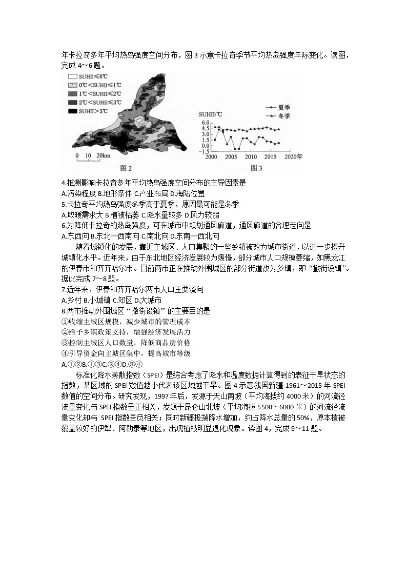 2023届云南省高中毕业生第二次复习统一检测文科综合试题（含答案）第2页