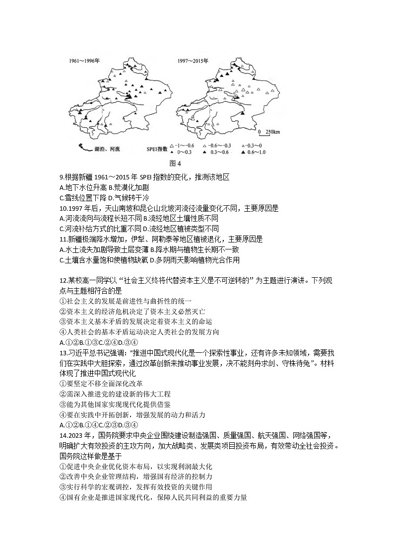 2023届云南省高中毕业生第二次复习统一检测文科综合试题（含答案）第3页