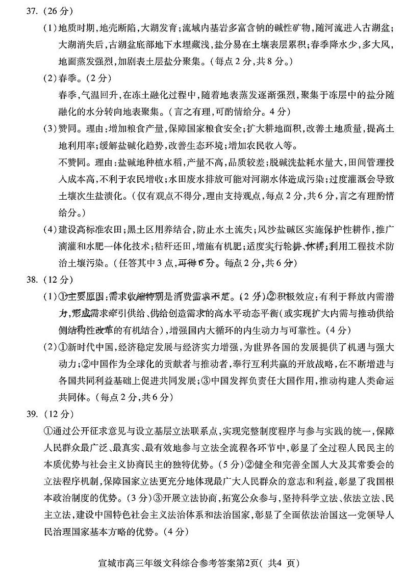 安徽省宣城市2023届高三年级第二次调研测试文综试题02