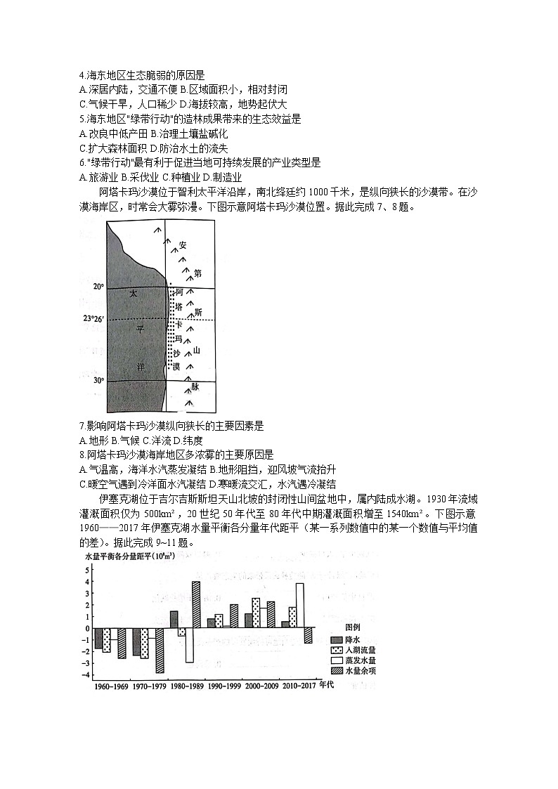 山西省省际名校2022-2023学年高三文综下学期2月联考一试卷（启航卷）（Word版附解析）第2页
