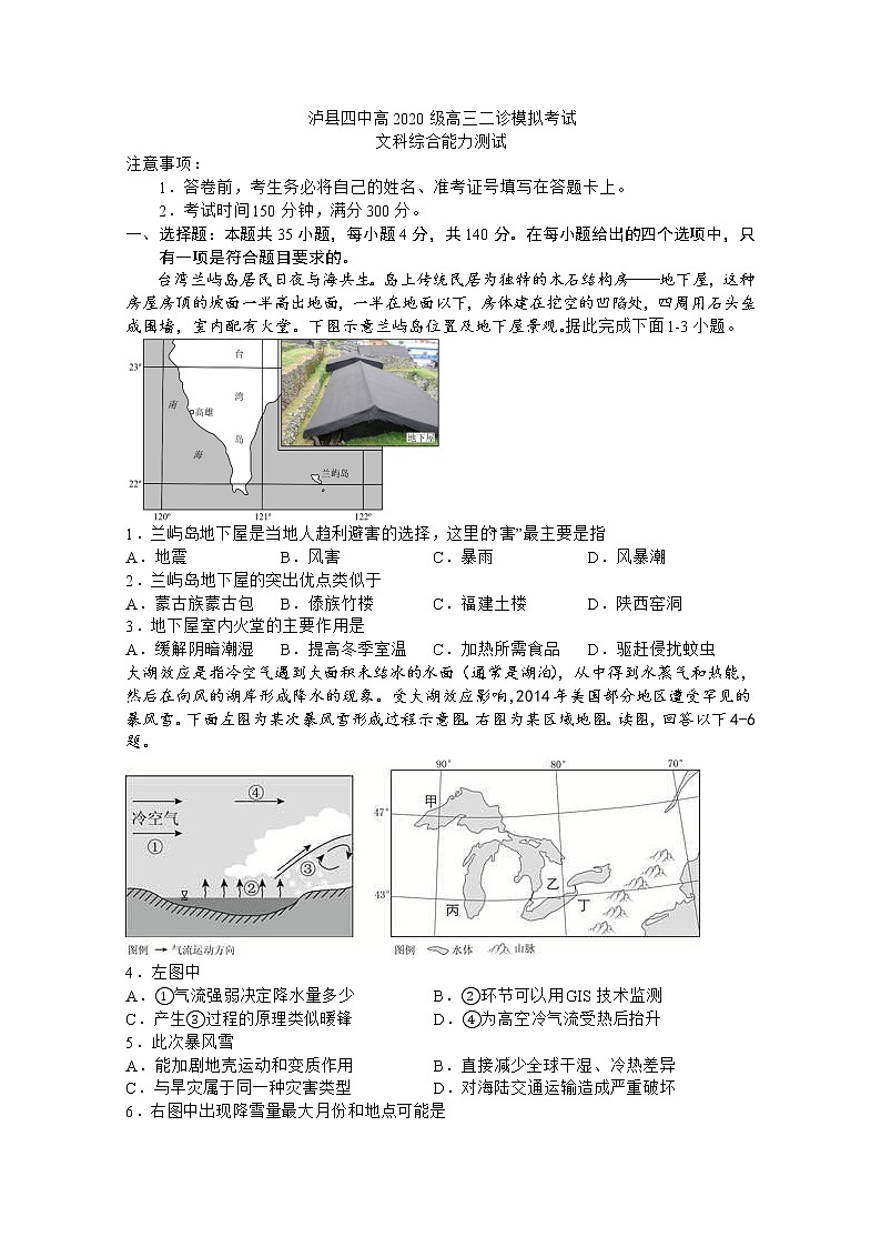 四川省泸州市泸县第四中学2022-2023学年高三文综二诊模拟考试试题（Word版附答案）01