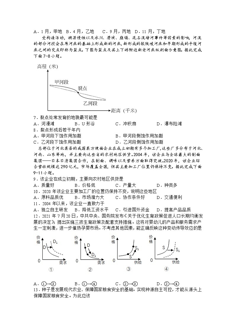 四川省泸州市泸县第四中学2022-2023学年高三文综二诊模拟考试试题（Word版附答案）02