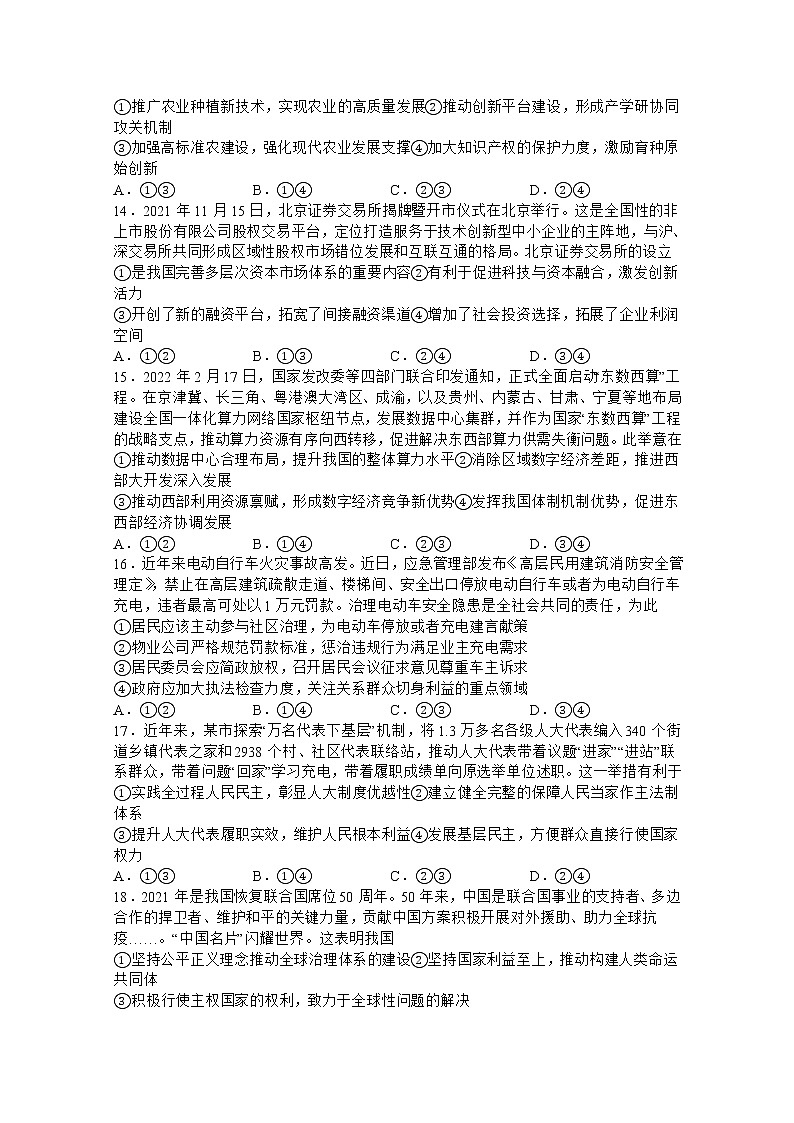 四川省泸州市泸县第四中学2022-2023学年高三文综二诊模拟考试试题（Word版附答案）03
