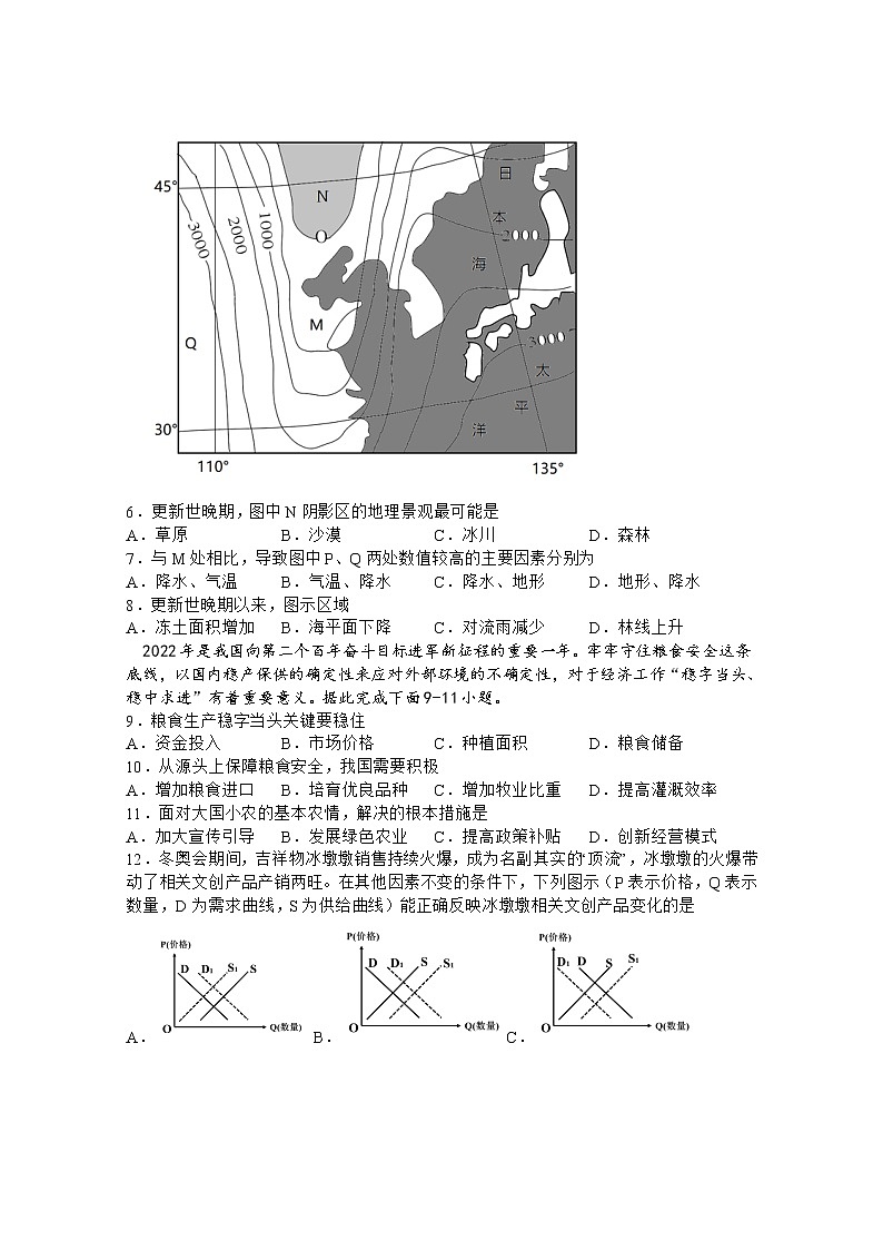四川省泸州市泸县第五中学2022-2023学年高三文综二诊模拟考试试题（Word版附答案）02