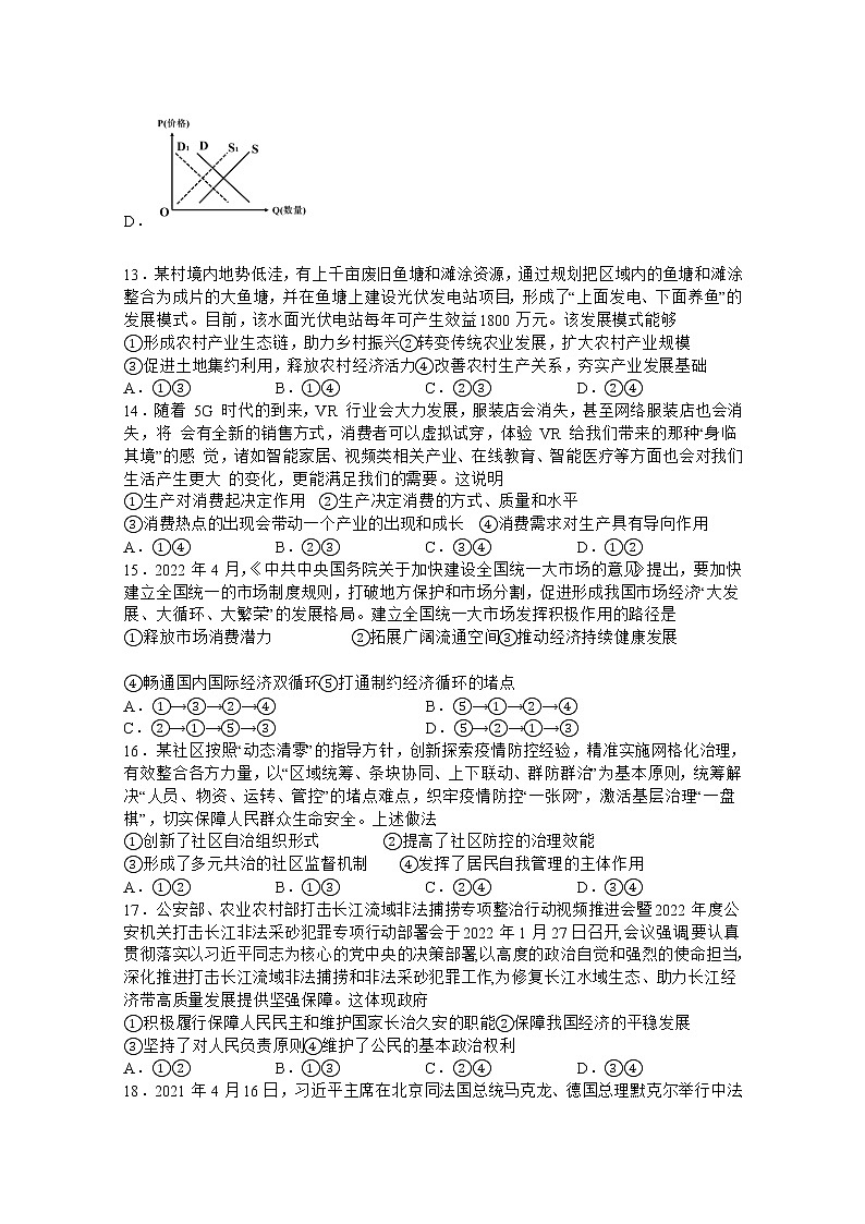 四川省泸州市泸县第五中学2022-2023学年高三文综二诊模拟考试试题（Word版附答案）03