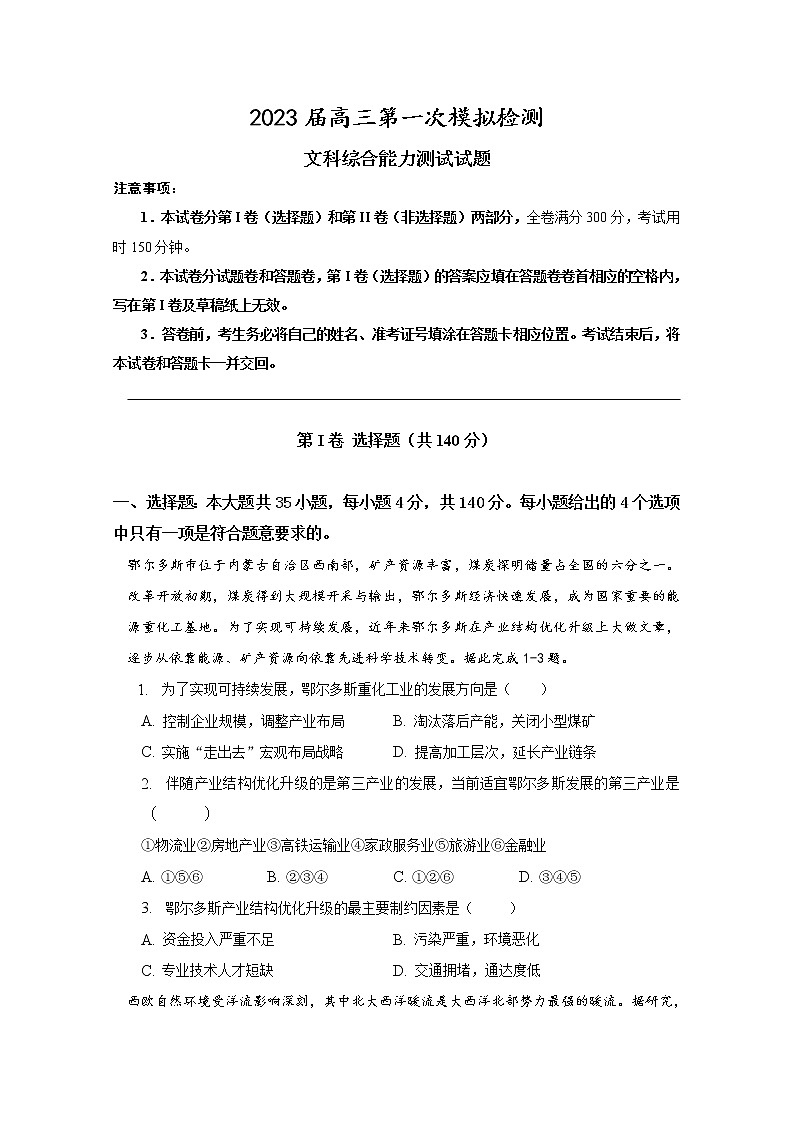 安徽省合肥市肥东县综合高中2022-2023学年高三文综下学期第一次模拟试卷（Word版附解析）01