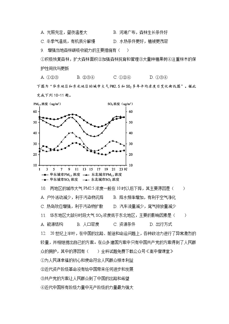 安徽省合肥市肥东县综合高中2022-2023学年高三文综下学期第一次模拟试卷（Word版附解析）03