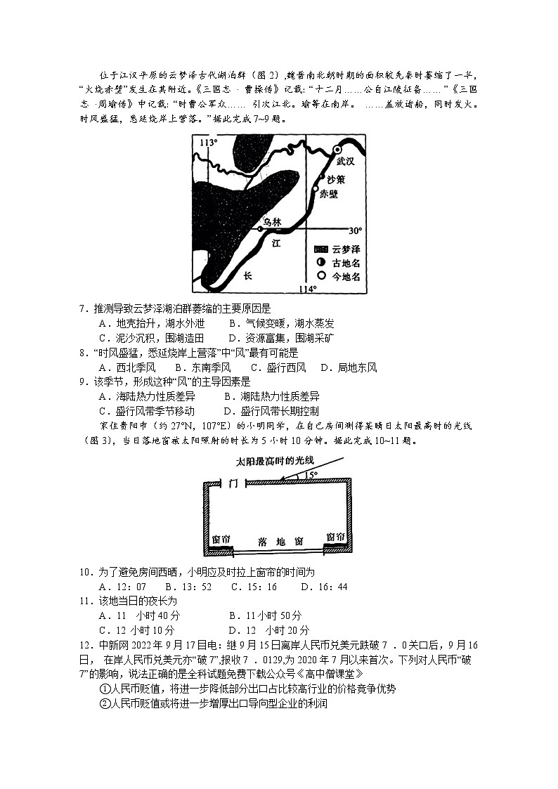 贵州省2023届高三下学期333高考文综备考诊断性联考试卷（一）（Word版附解析）02
