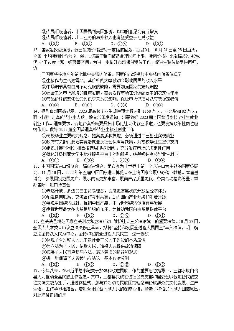 贵州省2023届高三下学期333高考文综备考诊断性联考试卷（一）（Word版附解析）03