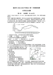 陕西省榆林市2022-2023学年高三文综下学期一模试题（Word版附答案）