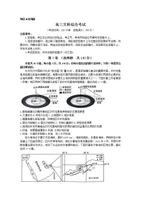 河南省创新发展联盟2023届高三文综下学期4月模拟试卷（二模）（Word版附解析）