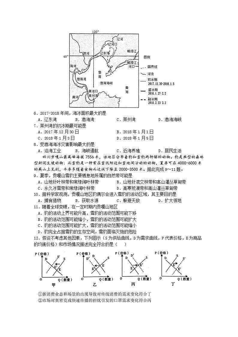 四川省绵阳南山中学2022-2023学年高三文综下学期三诊热身试卷（Word版附答案）02
