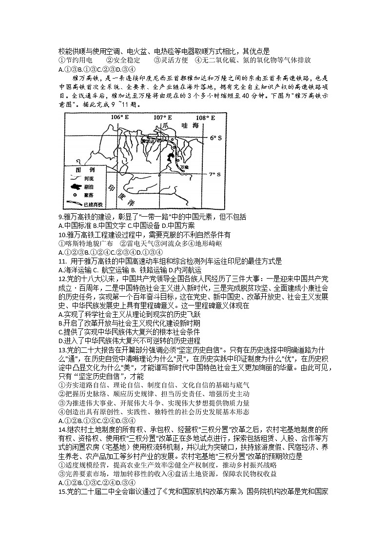 2023届安徽省宣城市高三第二次调研测试文科综合试题03