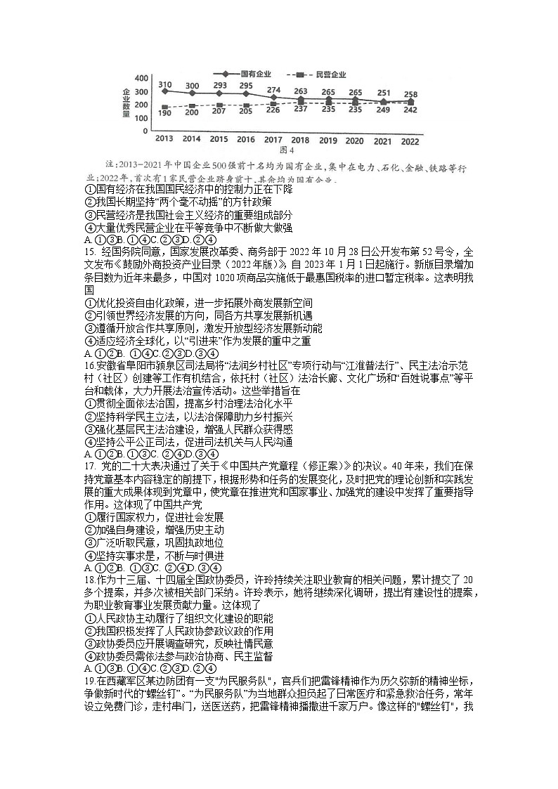 2023届广西省高三4月第三次联合调研考试文综试题及答案03