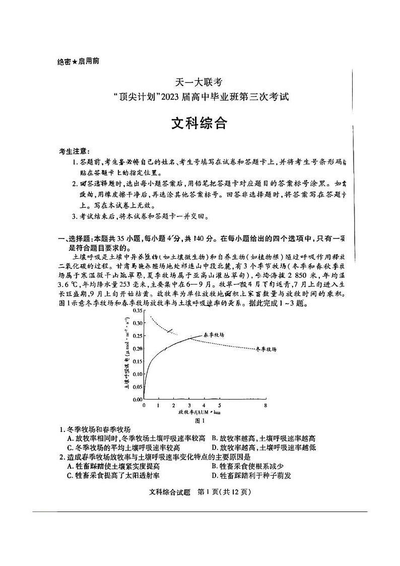 2023届河南省安阳市高三第二次模拟考试 文综01