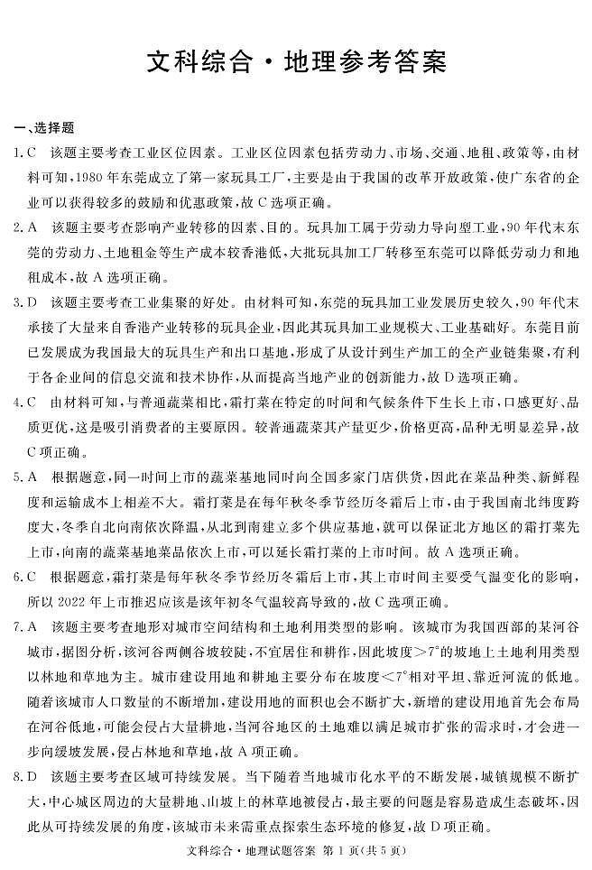 2023届四川省遂宁市等九市联考高三二诊 文科综合答案 试卷01