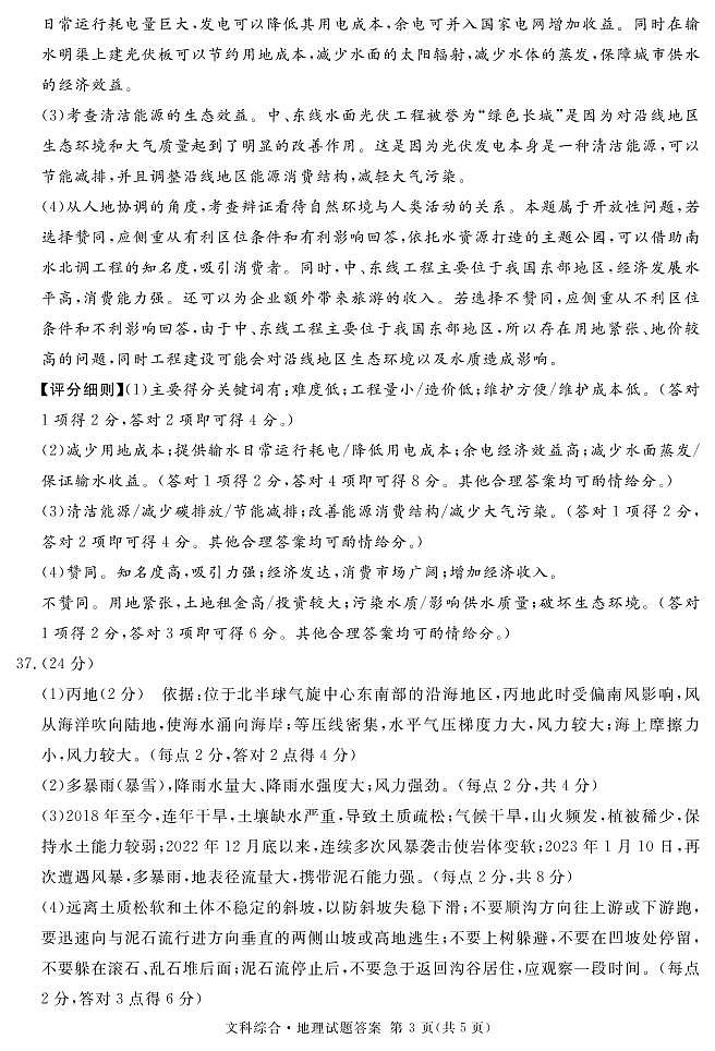 2023届四川省遂宁市等九市联考高三二诊 文科综合答案 试卷03