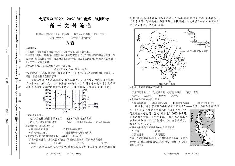 山西省太原市第五中学2023届高三下学期4月一模试题  文综  PDF版含答案01
