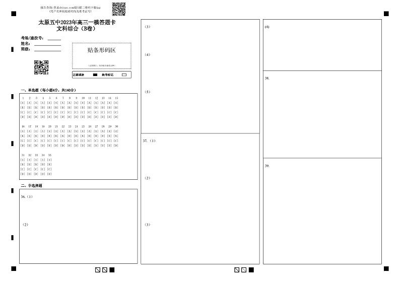 山西省太原市第五中学2023届高三下学期4月一模试题  文综  PDF版含答案01