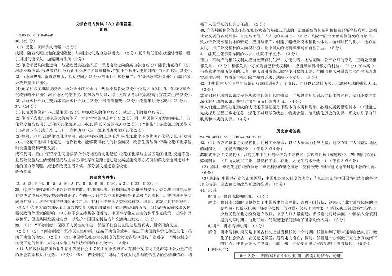 黑龙江省哈尔滨市2022-2023学年第六中学高三下学期第一次模拟考试文综合答案第1页