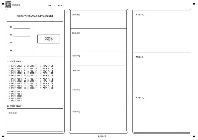 2023绵阳南山中学高三下学期三诊热身考试文综含答案01