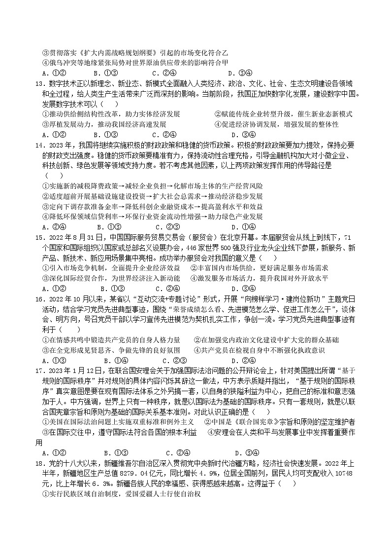 2023绵阳南山中学高三下学期三诊热身考试文综含答案03