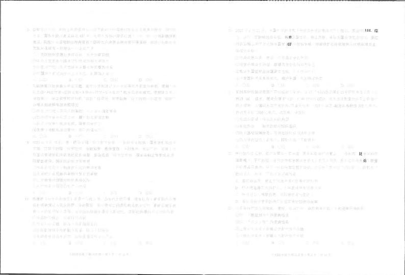 2023年云南省第二次高中毕业生复习统一检测文综第3页
