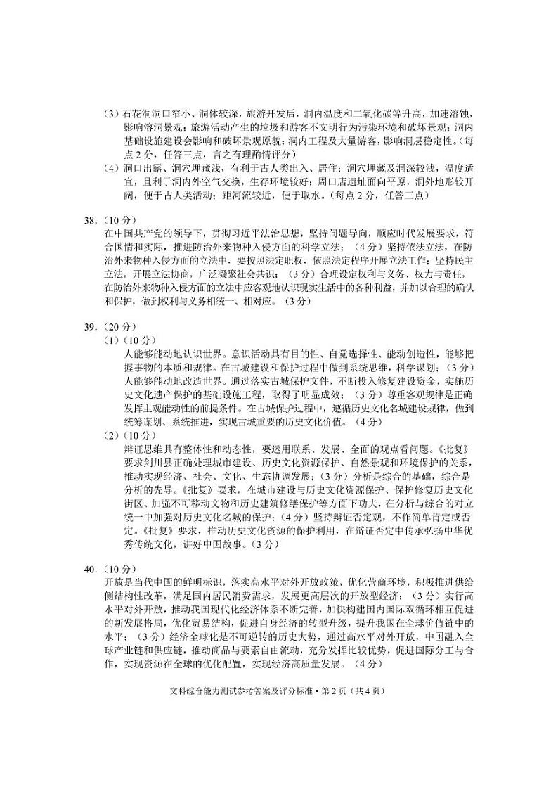 2023年云南省第二次高中毕业生复习统一检测文综答案第2页