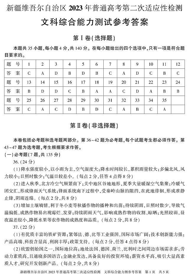 2023维吾尔自治区高三下学期二模文综试题扫描版含答案01