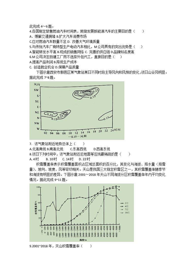 2023渭南高三下学期二模文综试题无答案02