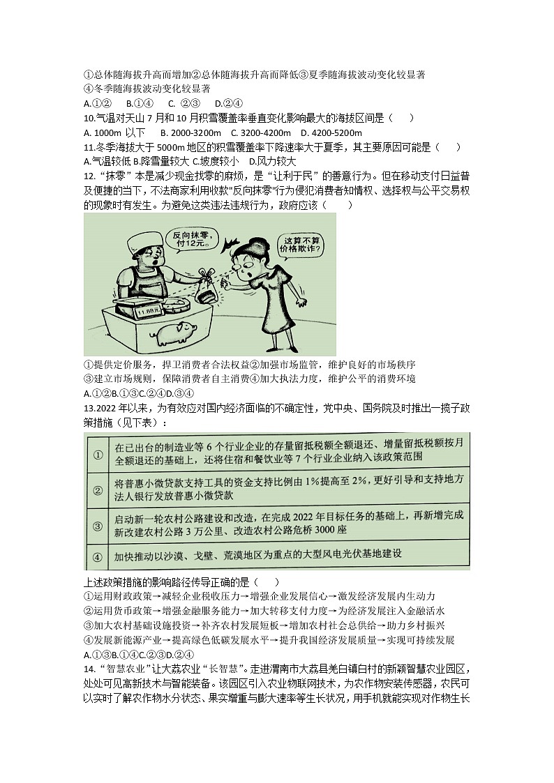 2023渭南高三下学期二模文综试题无答案03