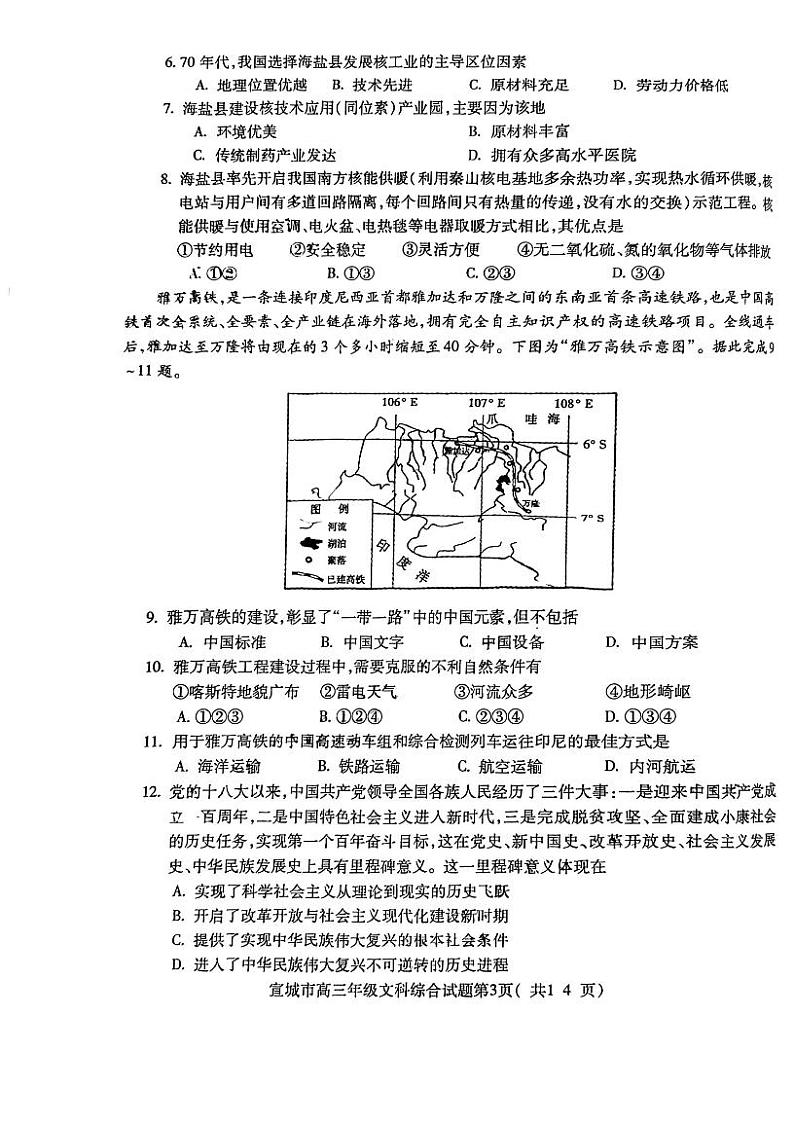 2023宣城高三下学期第二次调研测试文综PDF版含答案03