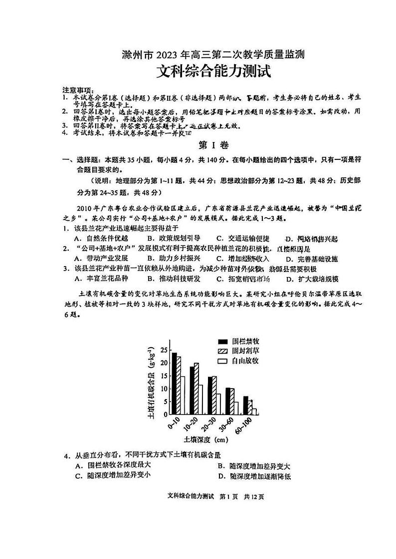 2023年安徽省马鞍山市、滁州市高三二模 文综试题及答案01