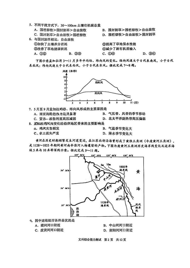 2023年安徽省马鞍山市、滁州市高三二模 文综试题及答案02