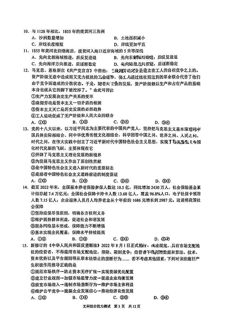 2023年安徽省马鞍山市、滁州市高三二模 文综试题及答案03