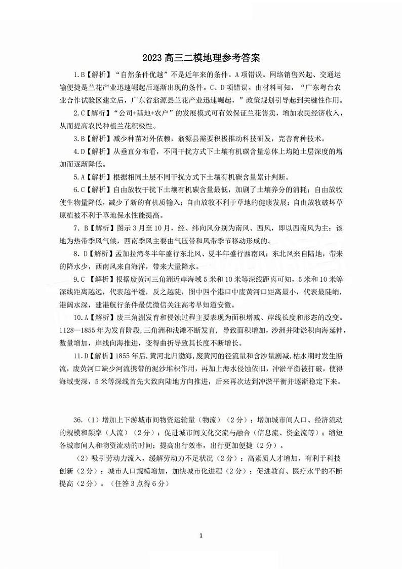 2023年安徽省马鞍山市、滁州市高三二模 文综试题及答案01