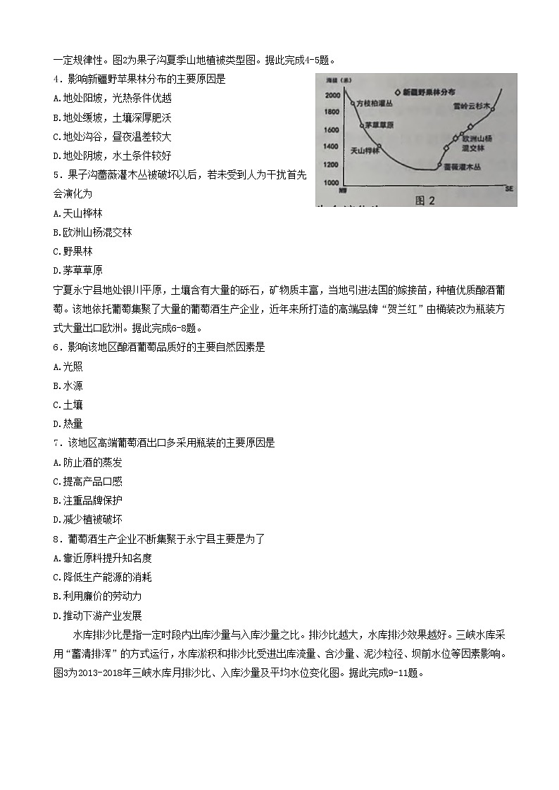 2023届陕西省汉中市高三下学期教学质量第二次检测考试文科综合试卷02